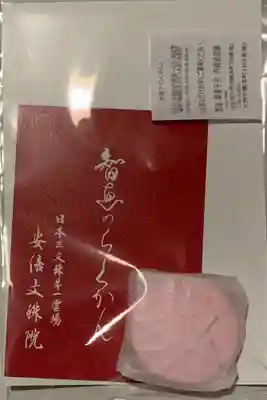 安倍文殊院 の授与品その他