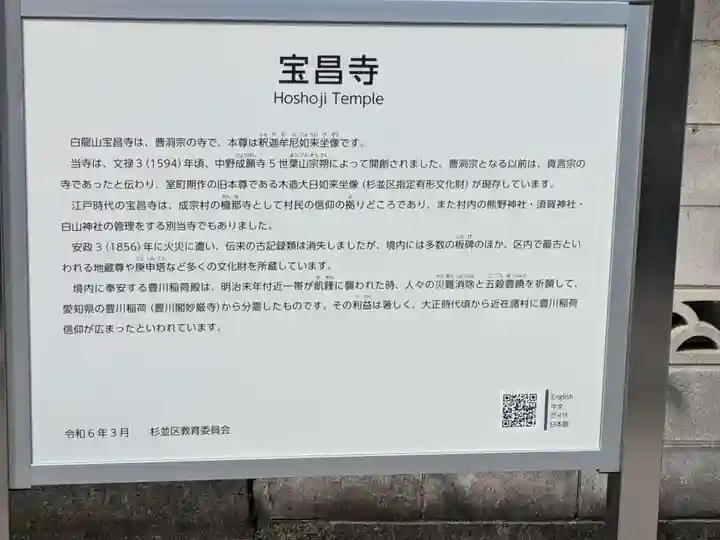 宝昌寺(東京都)