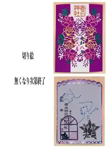 岡部春日神社～👹鬼門よけの🌺花咲く🌺やしろ～の御朱印