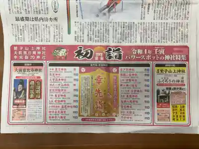 大宮温泉神社(栃木県)