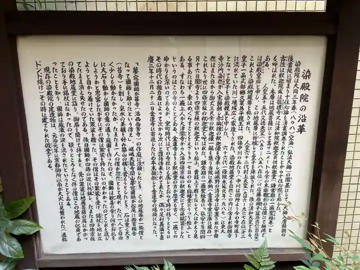 染殿院(京都府)