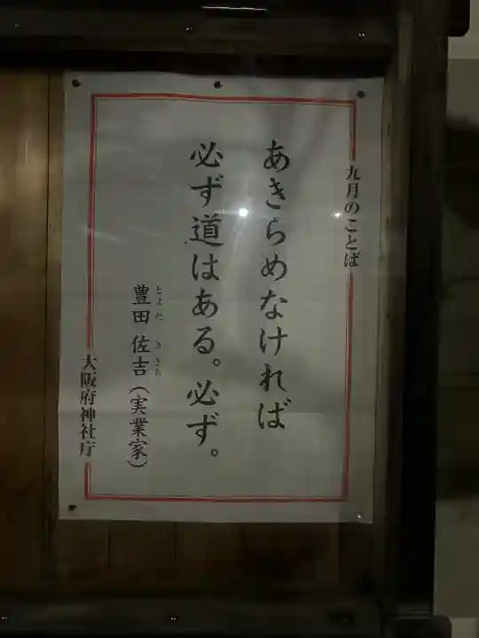 茨木神社(大阪府)
