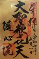 隨心院(随心院)(京都府)