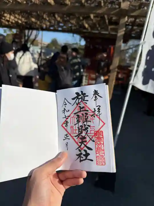 旗上弁財天社の御朱印