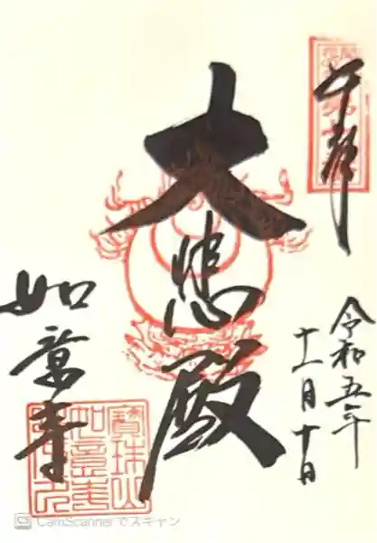 如意寺(京都府)