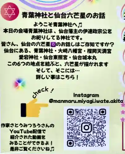 青葉神社(宮城県)