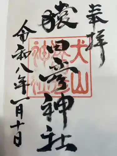 猿田彦神社(愛知県)