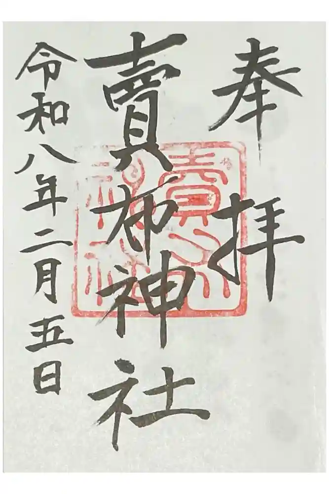 賣布神社の御朱印