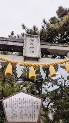 登渡神社の歴史