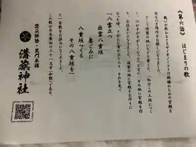 溝旗神社（肇國神社）の授与品その他