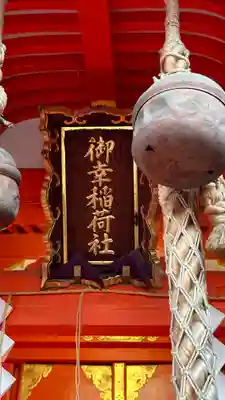 御幸森天神宮の末社・摂社