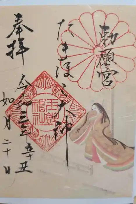 玉鉾神社の御朱印