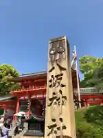 八坂神社(祇園さん)のその他建物