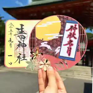 生田神社の御朱印 2023年09月01日(金)〜(2023年08月28日(月) 10時17分45秒投稿)