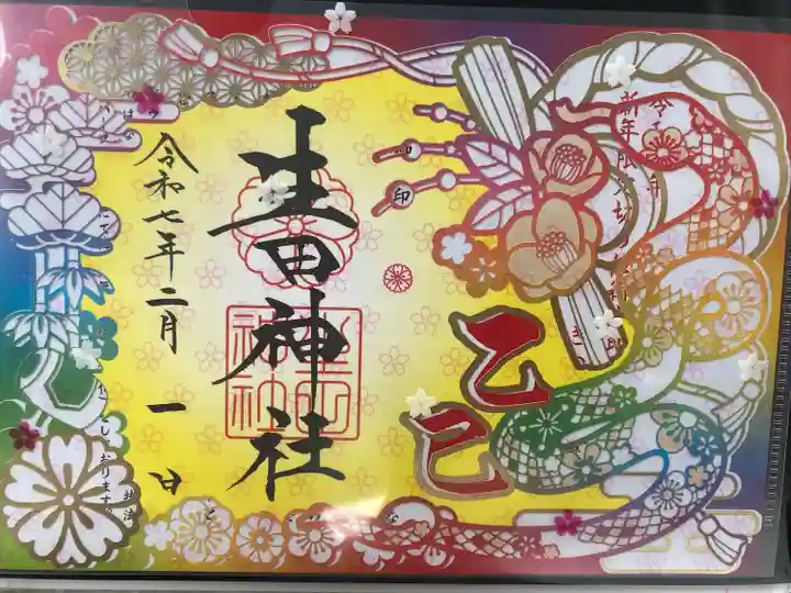 生田神社(兵庫県)