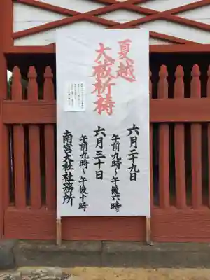 美濃國一宮　南宮大社のその他建物