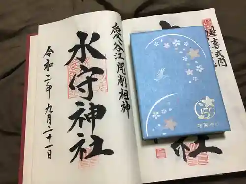 水守神社の御朱印