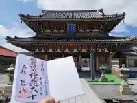 恐山菩提寺の御朱印