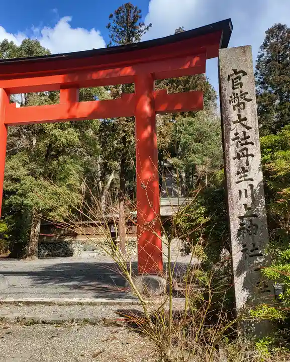 丹生川上神社(下社)(奈良県)