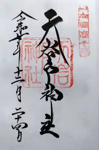 天岩戸神社(宮崎県)