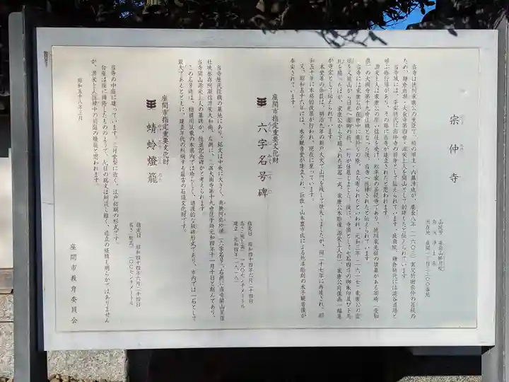 宗仲寺(神奈川県)