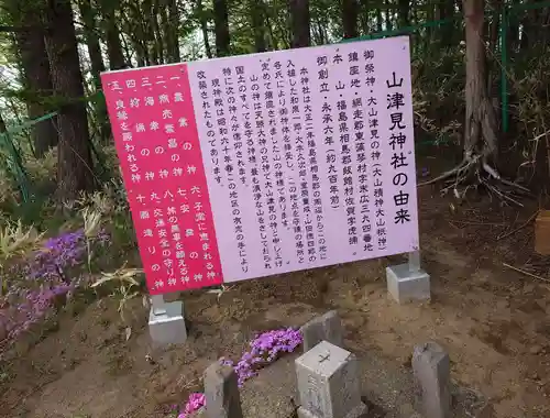 山津見神社の歴史