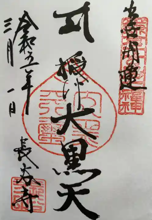 長谷寺(神奈川県)