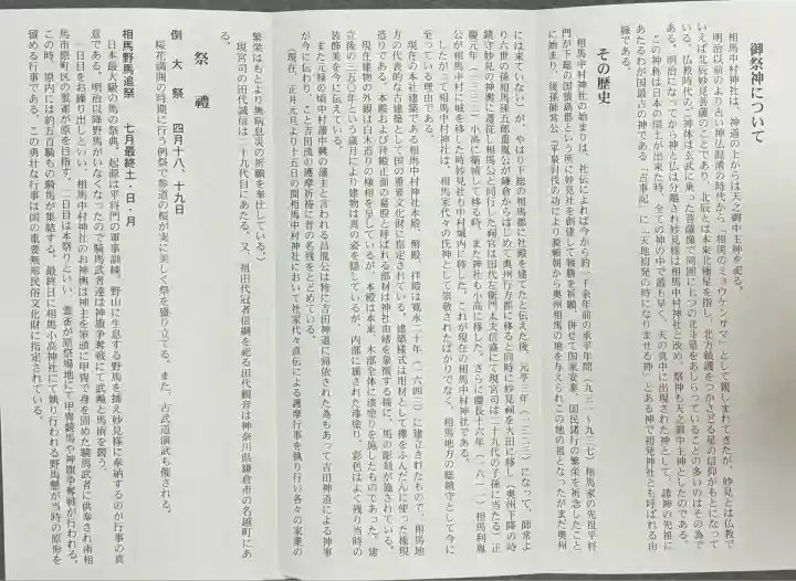 相馬中村神社(福島県)