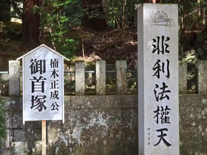 観心寺(大阪府)