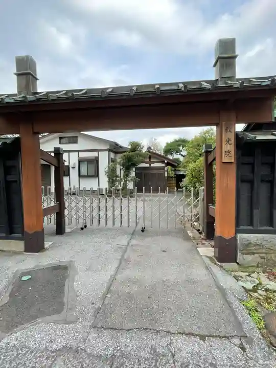 教光院(栃木県)