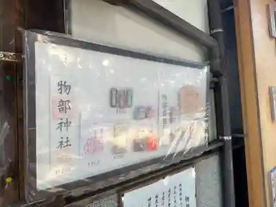 物部神社(愛知県)