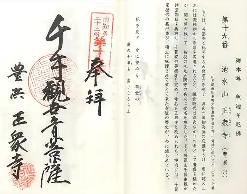 池水山 正衆寺(愛知県)