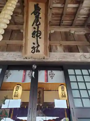 長屋神社(福島県)
