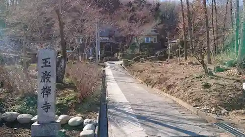 玉巌寺のその他建物