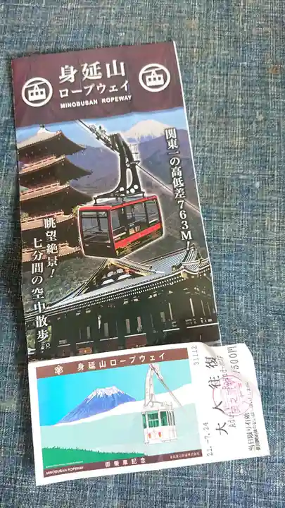 身延山奥之院思親閣の授与品その他