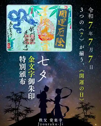 【公式】龍門院常楽寺（秩父札所十一番）の御朱印