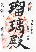 寛永寺(根本中堂)の御朱印