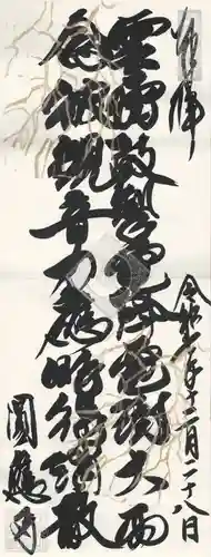 成田観音 円応寺(千葉県)