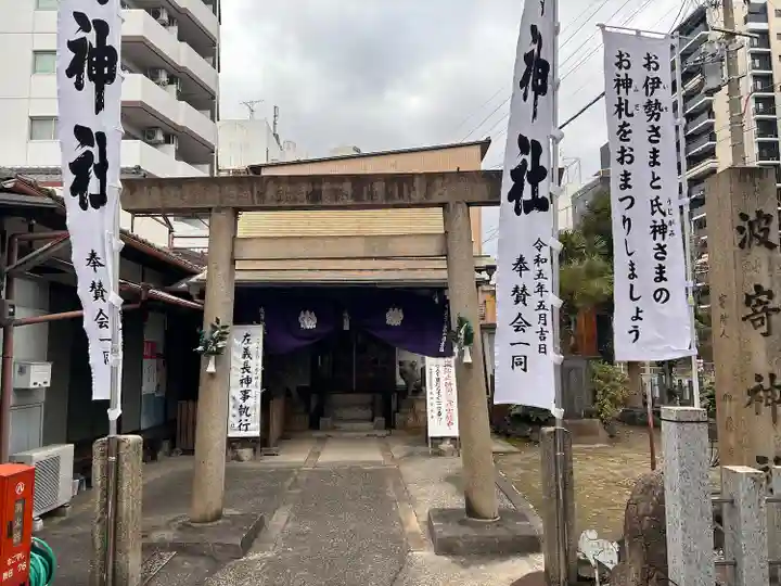波寄神社(愛知県)