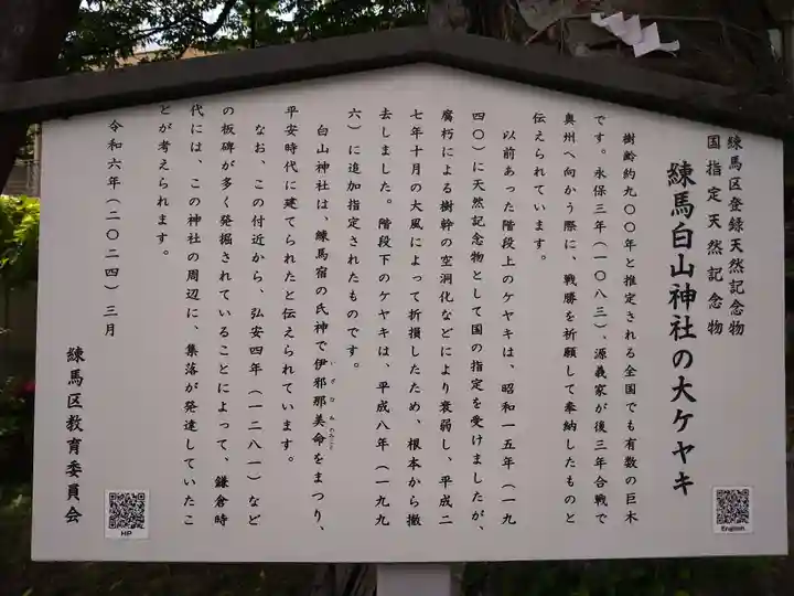 白山神社(東京都)