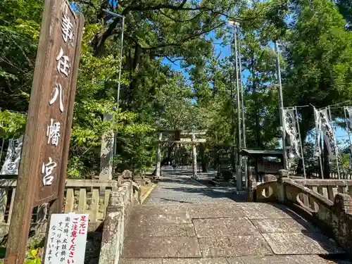 事任八幡宮(静岡県)