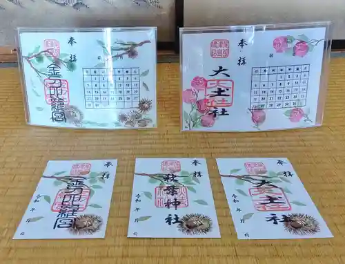 秋葉神社の御朱印