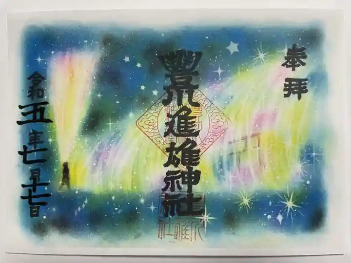 豊川進雄神社(愛知県)