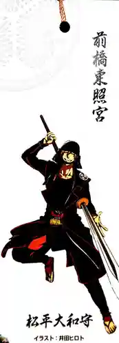 前橋東照宮の授与品その他