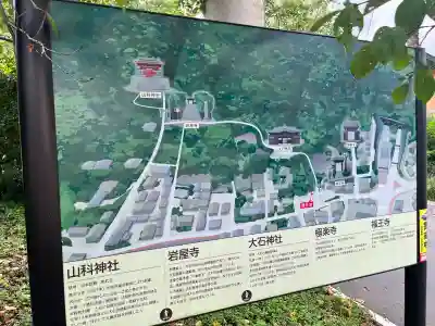 大石神社(京都府)