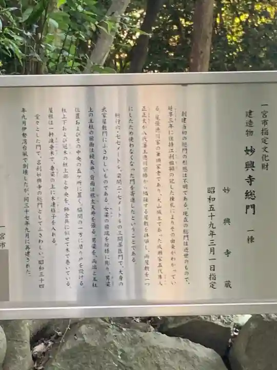 妙興報恩禅寺(妙興寺)(愛知県)