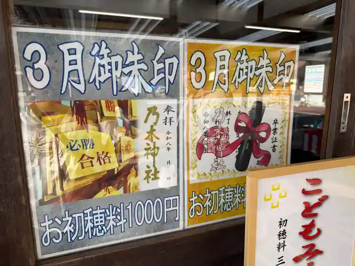 乃木神社(栃木県)