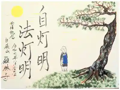 願林寺の御朱印