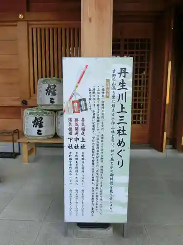 丹生川上神社（上社）の体験その他