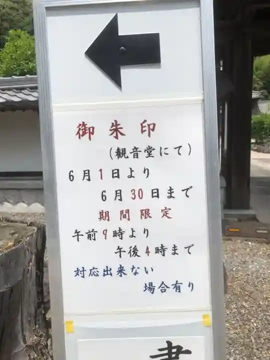 補陀寺の御朱印